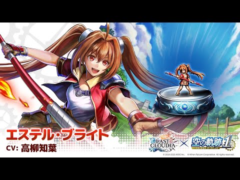 【空の軌跡 the 1st】エステル・ブライト（CV:高柳知葉）登場！