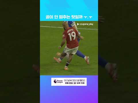 맨유 소속 첫 멀티골을 쐐기골로 장식하는 음뵈모 l 프리미어리그 I 맨유 vs 브라이튼