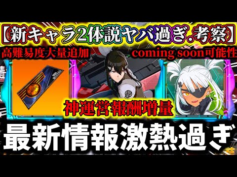 【怪獣8G】【無課金救済】新キャラ2体説浮上...神運営アプデで追加される高難易度ステージ&報酬大量追加がヤバ過ぎる【怪獣8号 THE GAME】【新作ゲームアプリ】