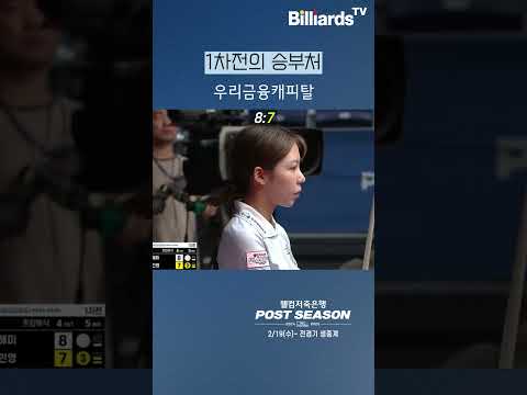 1차전의 승부처 #우리금융캐피탈 #김민영 #차파크