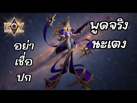 RoV:นี่ไม่ใช่คลิปอิเอ๋อย่าเ