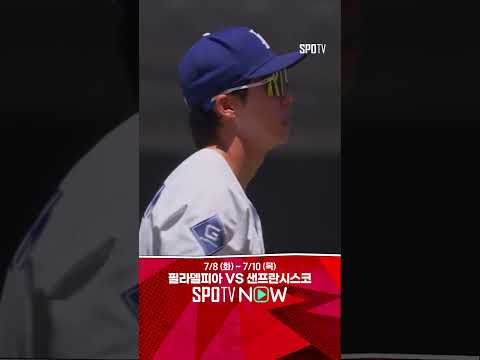 [MLB] 수비만으로 선발 자격을 충분히 증명하는 김혜성 (07.07)