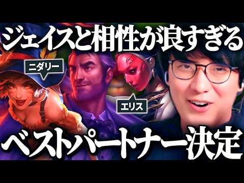 『ジェイス＆エリス、ジェイス＆ニダリー』これ最高の相棒【League of Legends】
