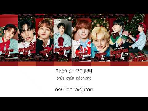 [THAISUB]StayKids-Christma