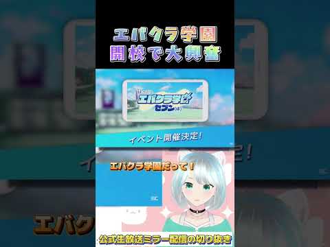 まさかのエバクラ学園開校に心が躍りまくるVtuber #エバクラ #FF7EC #個人vtuber