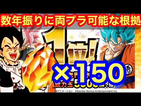 【ドッカンバトル  両プラ1位今回は絶対とれる根拠 グローバルCP 前半ガシャ 売り上げ自数値 数字で見る セルラン解説】祭 ドッカンフェス　  　ベジット ロゼ ザマス【 ドカバト　ドラゴンボール