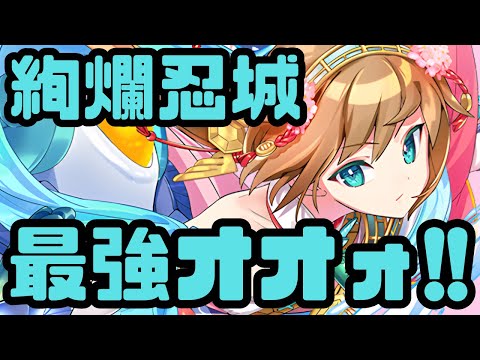 【攻略動画】バランス調整で強化された[絢爛]忍城最強オオォォ！『ハデスの死闘場 深層1 深淵の審判場 -オーディン-MAX30審議』【御城プロジェクト:RE】