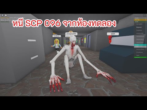 หนีSCP096หลุดจากห้องทดลอง|