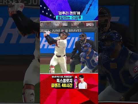 이정후, 시즌 13번째 2루타 (05.20) 