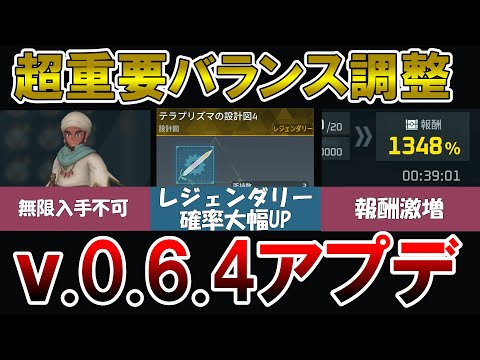 【v0.6.4】超重要なバランス調整内容を掻い摘んで紹介【パルワールド/palworld】