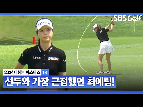 [2024 KLPGA] 더블 보기만 아니었어도 선두인데! 아쉽지만 6언더파 기록한 최예림!_더헤븐 1R