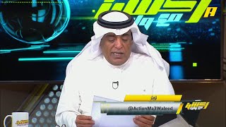 وليد الفراج : لجنة الانضباط ترفض 3 شكاوى من نادي الهلال