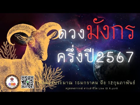 เจาะดวงครึ่งปีหลัง2567-ราศีม