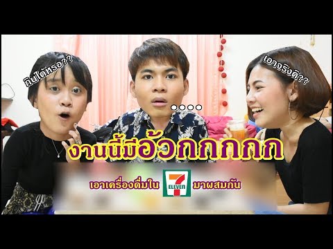 VLOG4:แกล้งเพื่อนหรือโดนแก