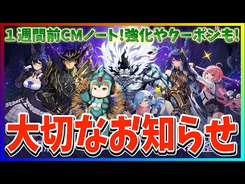 【俺アラ#498】大切なお知らせがあります！＆アプデ前CMノート！ゲート改善や闇属性強化！新クーポンも！
