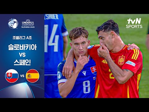 [UEFA U21] 조별리그 A조 슬로바키아 vs 스페인