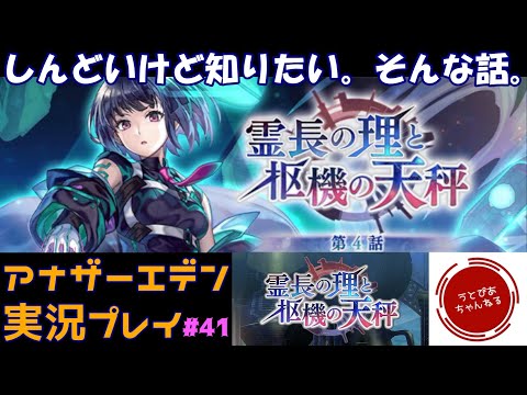 【#41(未来外典③)】知りたくないようで知りたい三つの時層の真実。未来外典第4話から続き、デス。【アナザーエデン 時空を超える猫】