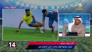 عبدالعزيز السويد : ظلم مقارنة سافيتش بأي لاعب آخر في اللقاء