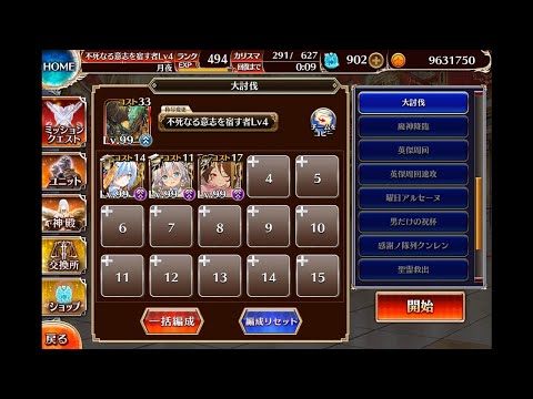 【千年戦争アイギス】魔王軍幹部決定戦 神級EX【初期コスト・配置後放置】