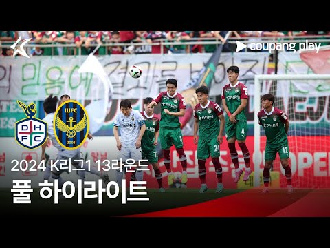 [2024 K리그1] 13R 대전 vs 인천 풀 하이라이트