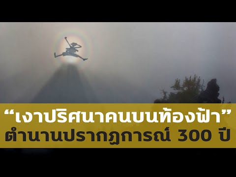 ปรากฏการณ์เงาปริศนาบนท้องฟ้า ปรากฏการณ์เงาปริศนาบนท้องฟ้า