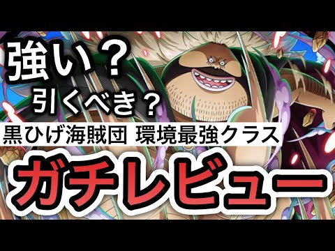 【トレクル】黒ひげ海賊団 環境最強クラス!新フェス限"サンファン・ウルフ”強い?引くべき? "ガチレビュー"【海賊祭】【討伐祭】【OPTC】【Sugofest】