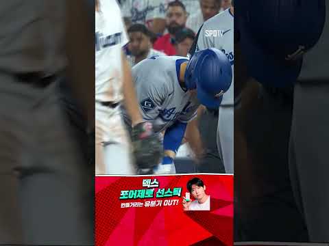 [MLB] 2경기 연속 안타! 팀 사랑에 보답하는 김혜성 (05.07)