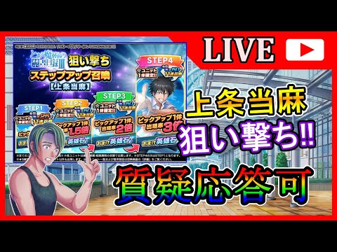 【グラサマ】コラボ最終決戦！『上条当麻/アクセラレータ』を狙い撃つ男/グラ生#295【グランドサマナーズ】