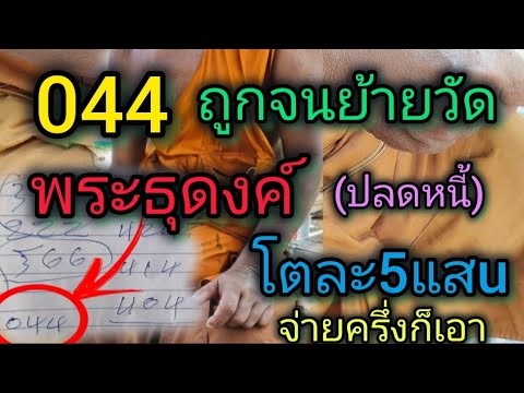 รอทั้งบ้าน044ถูกจนย้ายวัดพระ