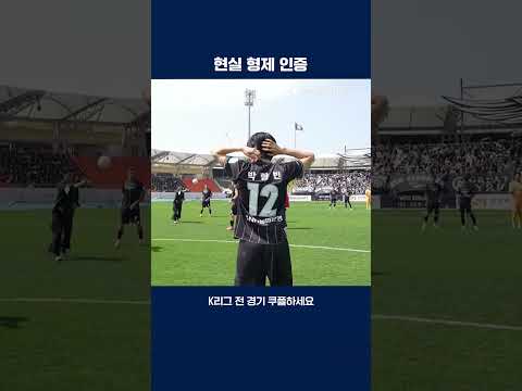 친형 박수빈의 경기에 시축하러 온 이븐 박한빈 | 2026 K리그2 | 성남 vs 파주