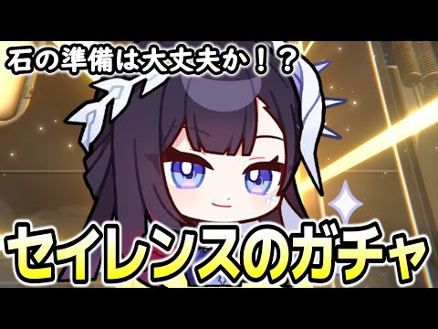 【崩壊スターレイル】Ver3.5！！セイレンスが登場！！引くぞぉぉぉぉ！！！