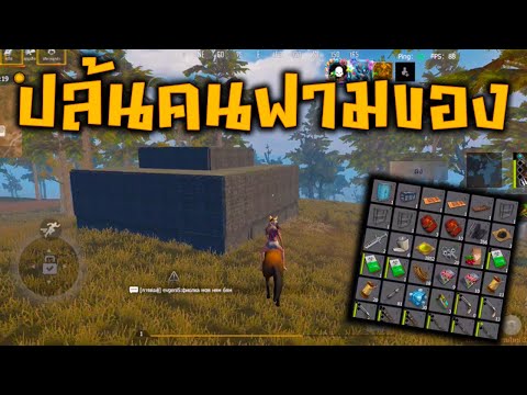 Lastislandsurvival|ออกปล้น