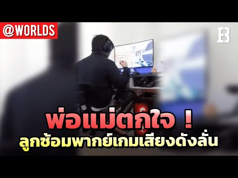พ่อแม่ตกใจ-ลูกเสียงดังลั่น-ที่ พ่อแม่ตกใจ-ลูกเสียงดังลั่น-ที่