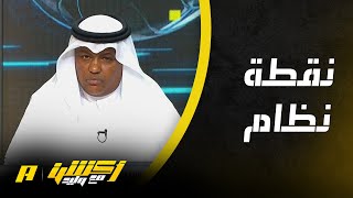 أكشن مع وليد : هل يستطيع جوتا وحجازي المشاركة في مونديال الأندية