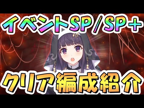 【プリコネR】名探偵イベントボスSP/SP+フルオート攻略編成を紹介【難易度SPECIAL/SPECIAL+】【煉獄の名探偵 すべてがＷ（ウェブ）になる】