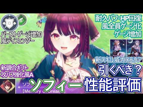 【レスレリ】新実装『ソフィー(風)』性能評価！【ゆっくり解説】