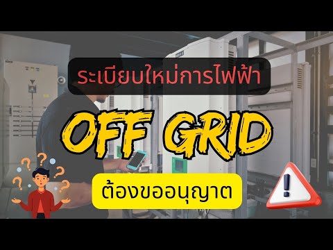 🔥ประเด็นร้อน!!ระเบียบขออนุญา