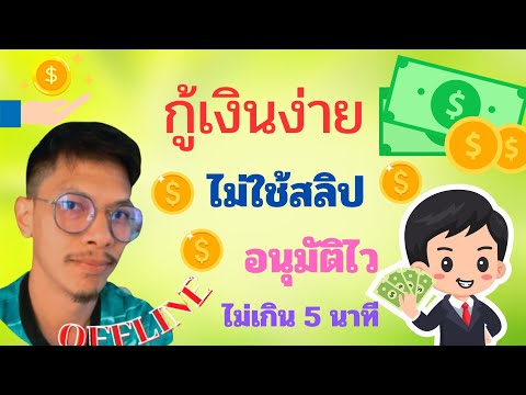 สินเชื่อแนวธุรกิจกู้ง่ายไม่ใ