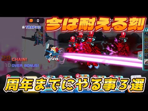【ガンダムウォーズ】逆襲のシャア機体引くべき？