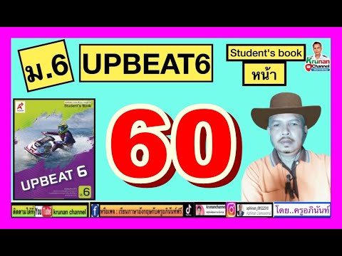 Upbeat6ม.6หนังสือเรียนหน้า