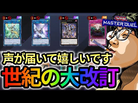 【墓穴制限!ウーサ禁止】おもんないカードがまとめて禁止に!!あまりの神改訂にウキウキで改訂の内容を考察するヘイロー