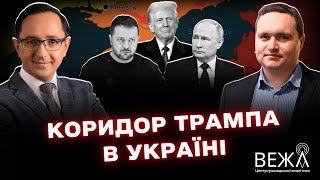 Перспективи мирних переговорів: аналітика та ризики саміту Трампа і Путіна