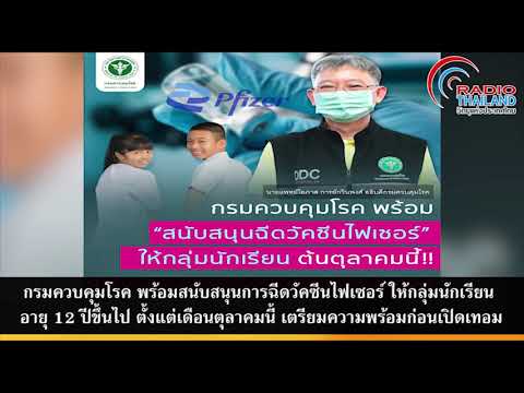 กรมควบคุมโรค-พร้อมสนับสนุนการฉ กรมควบคุมโรค-พร้อมสนับสนุนการฉ