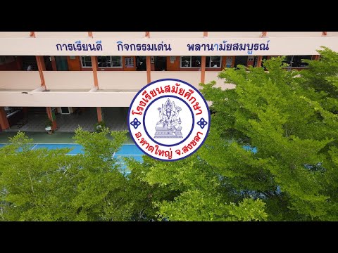 แนะนำบุคลากรโรงเรียนสมัยศึกษา