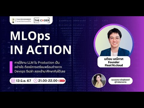 MLOpsinactionการใช้งานLLM