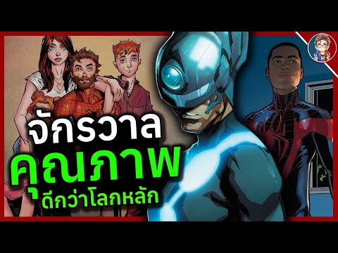 เจาะลึกจักรวาลMarvelUltimate