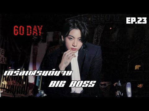 ซับมโน-[𝐉𝐮𝐧𝐠𝐤𝐨𝐨𝐤×𝐘𝐨𝐮]EP.2