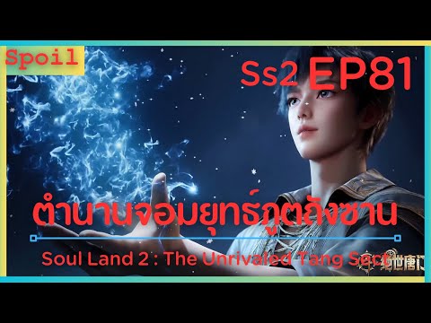 สปอยอนิเมะSoulLand2:TheU