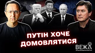 Можливість припинення вогню: наміри Путіна, роль Китаю та переговори з Трампом — думки експертів