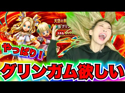 【ドラクエウォーク】グリンガムの三竜鞭ガチャ！無課金ギャル勇者がいく！